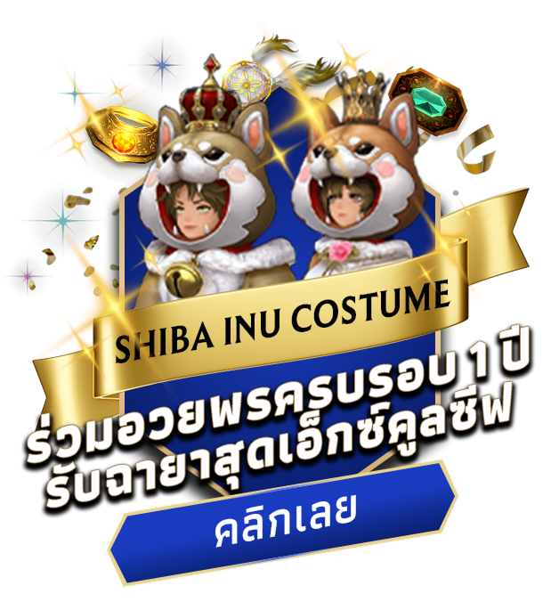 ร่วมอวยพรครบรอบ 1 ปี