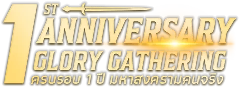 1st Anniversary Glory Gathering ครบรอบ1ปี มหาสงครามคนจริง
