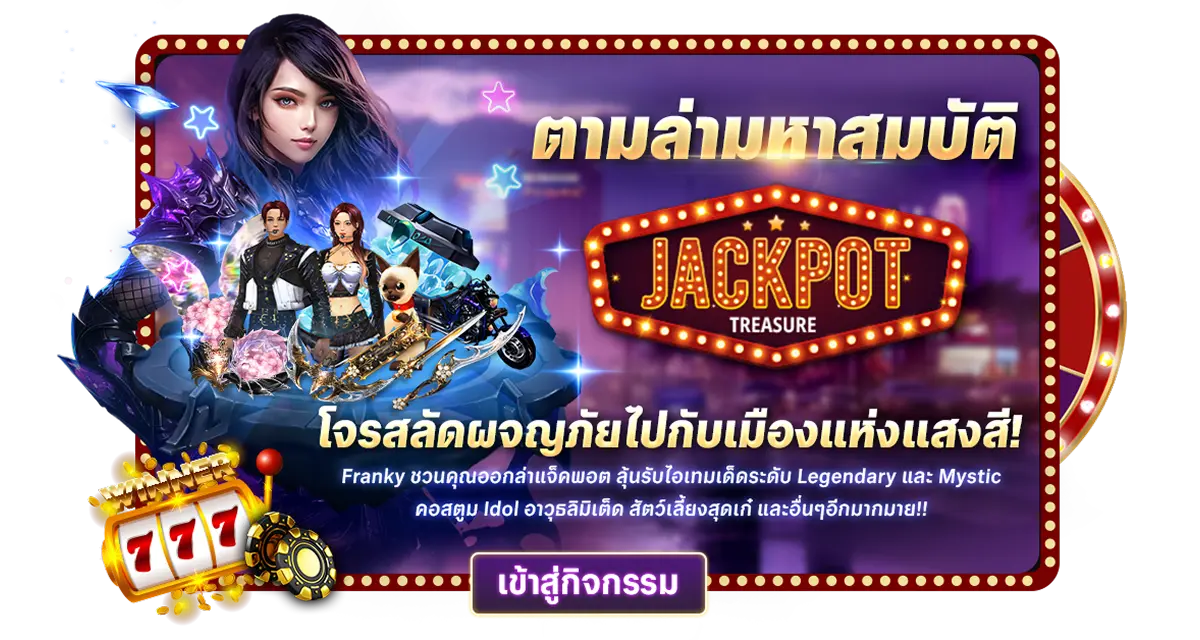 event-jackpot-treasure