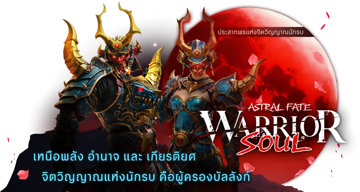 event-wishing-warrior-soul